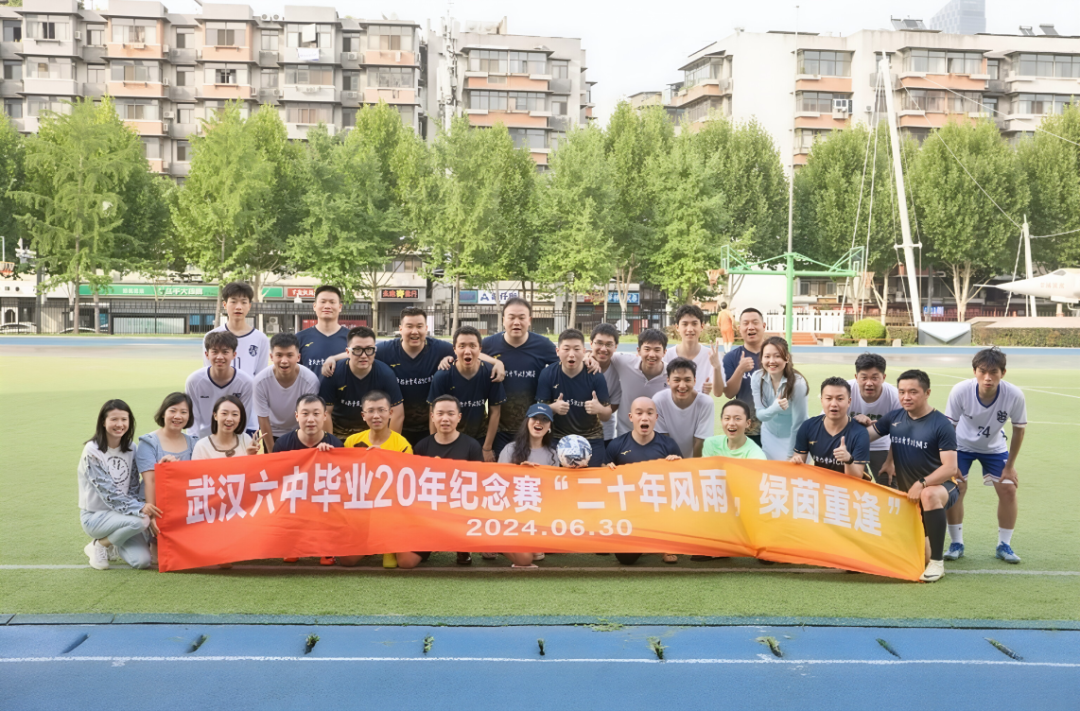 2.武汉六中开展校友毕业周年纪念赛.png