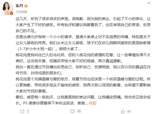 主持人朱丹辟谣让女儿留级照顾弟弟，为争议言论道歉：孩子们接受的是混龄教育，感恩每一条批评