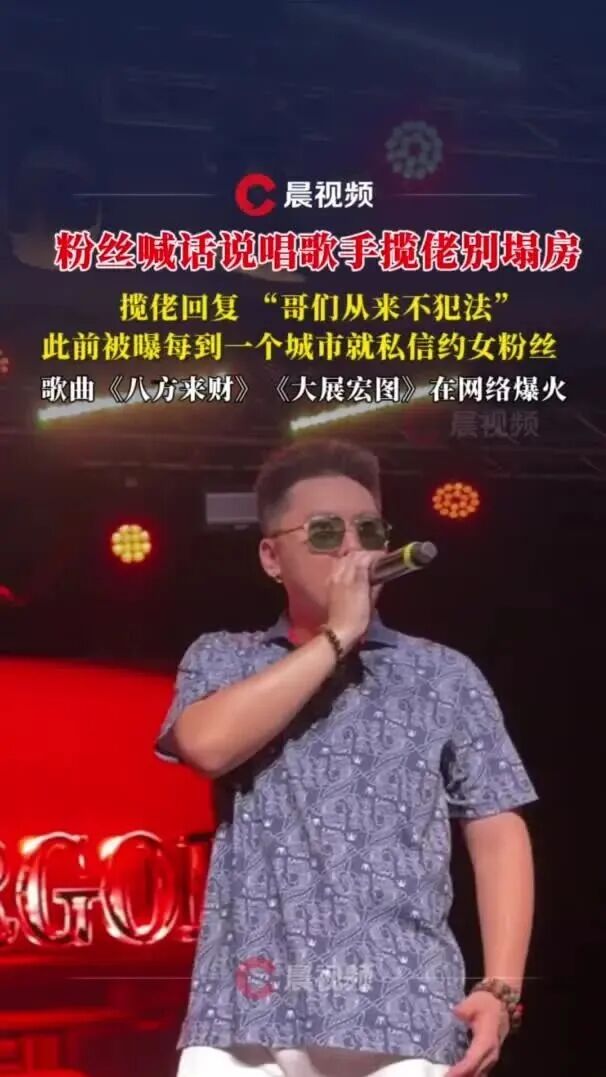 粉丝喊话说唱歌手揽佬“别塌房”，本人回：哥们从来不犯法；此前被曝每到一个城市就私约女粉丝，还称“那是对方的荣幸”