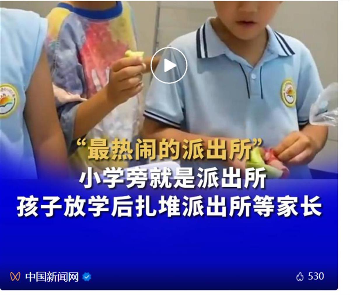 A“放学后，我在派出所等你！”2.png