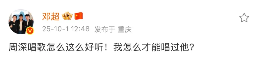 邓超求助：周深唱歌这么好听，我怎么才能唱过他?周深反问：怎么才能有超哥“赤发鬼”相同发量
