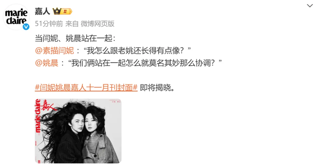 《嘉人》释出11月刊封面，演员闫妮、姚晨合拍双人大片，梦回20年前《武林外传》