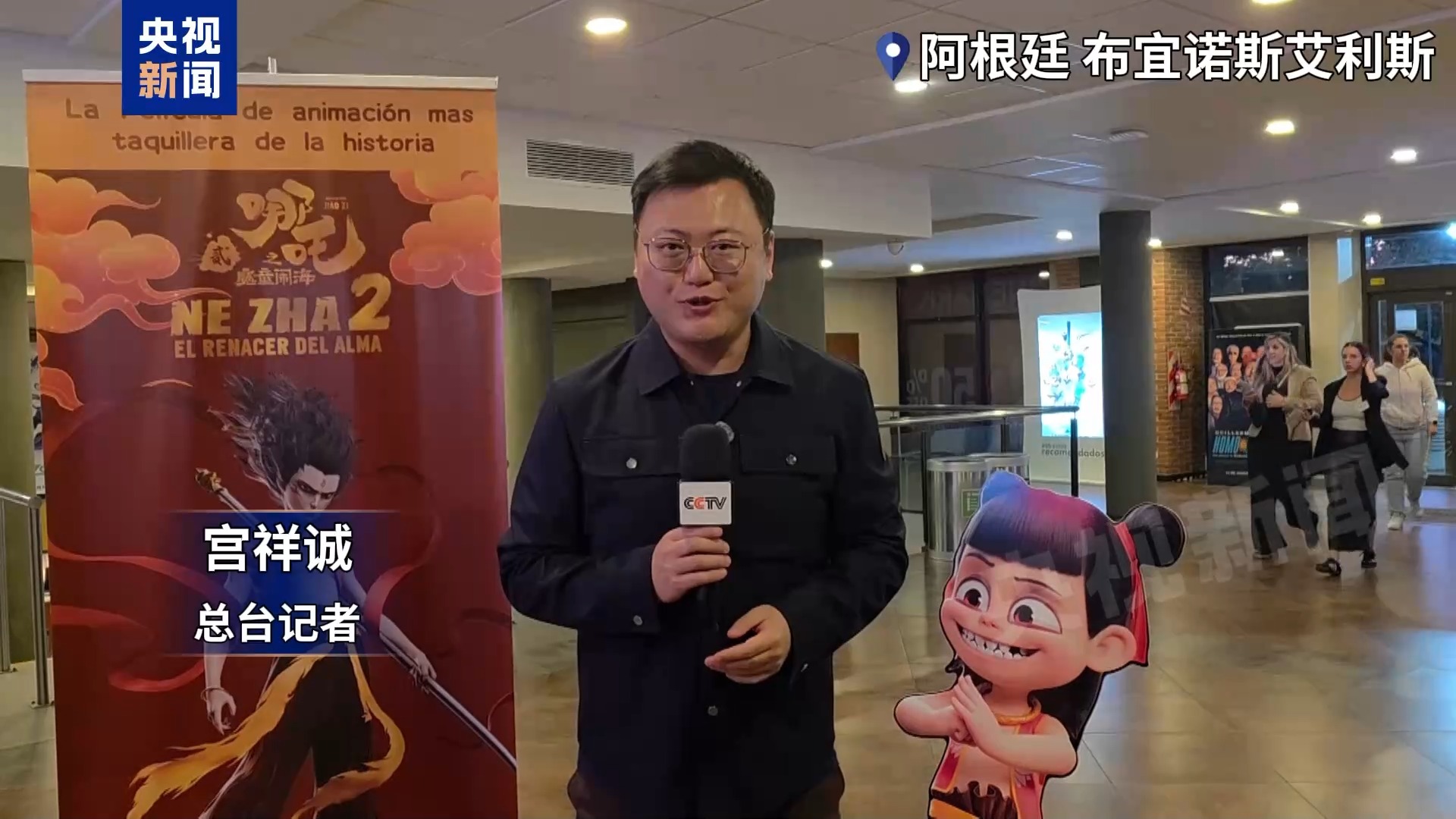 《哪吒2》登陆阿根廷和智利院线 引爆两地电影市场