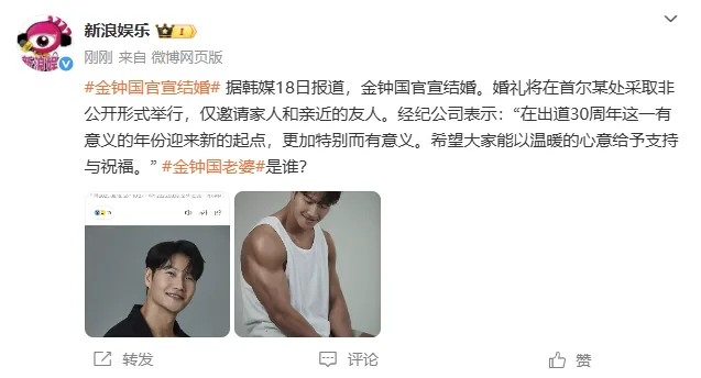 韩国歌手金钟国官宣结婚：婚礼将在首尔采取非公开形式举行，仅邀请家人和亲近友人