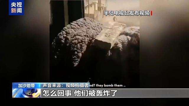 以军轰炸加沙街头伤员和施救者 视频记录令人揪心一幕