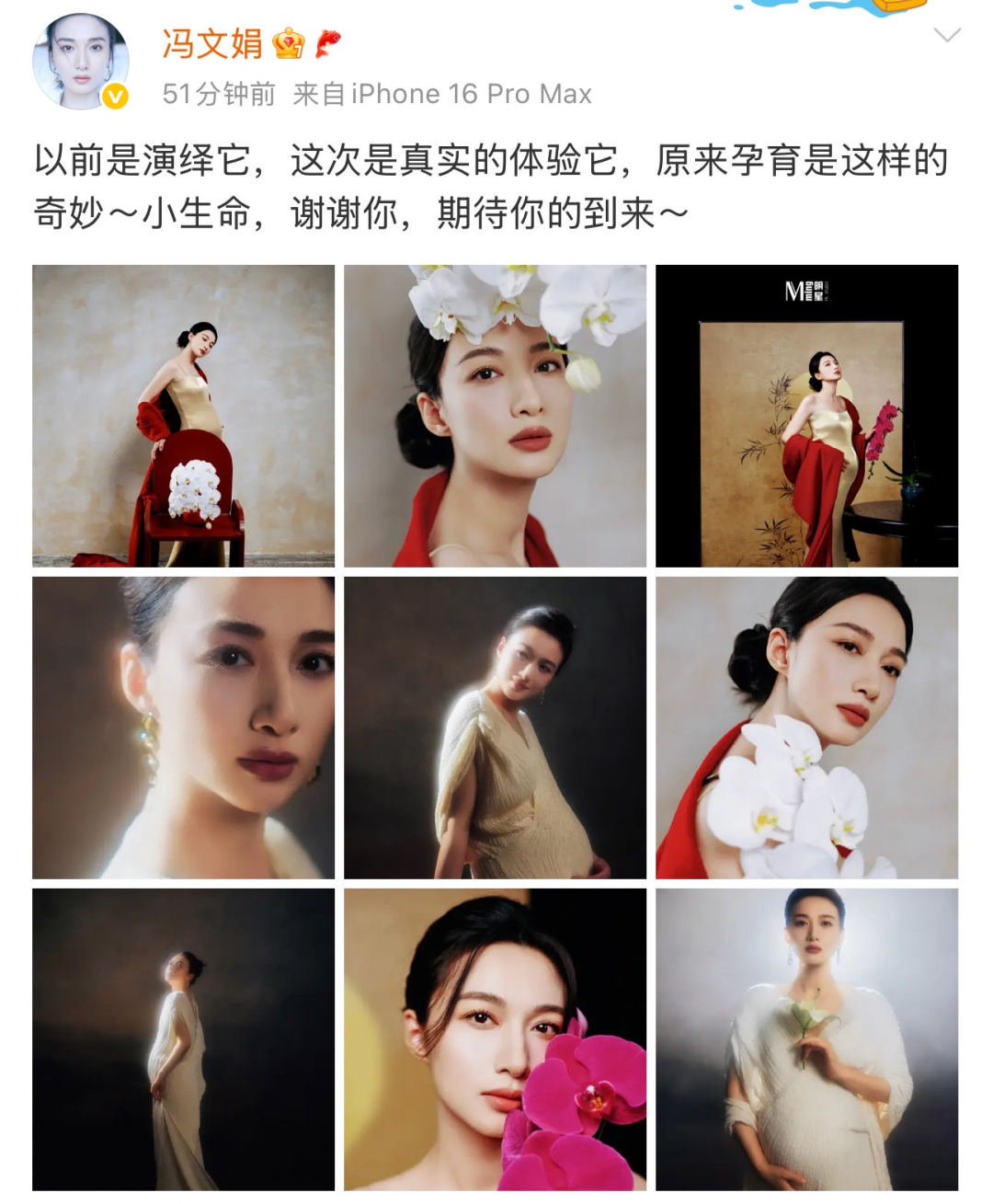36岁女星冯文娟官宣怀孕