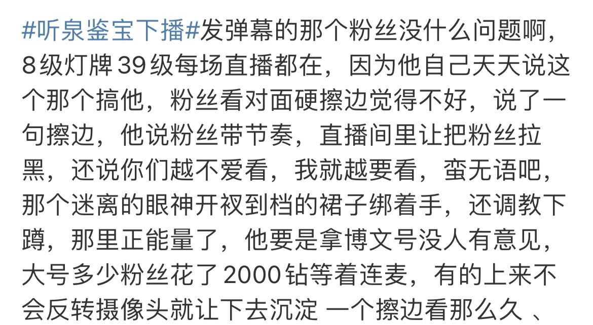 网红“听泉赏宝”又陷风波！连线cos女主播，被批“是赏宝还是擦边”后光速下播