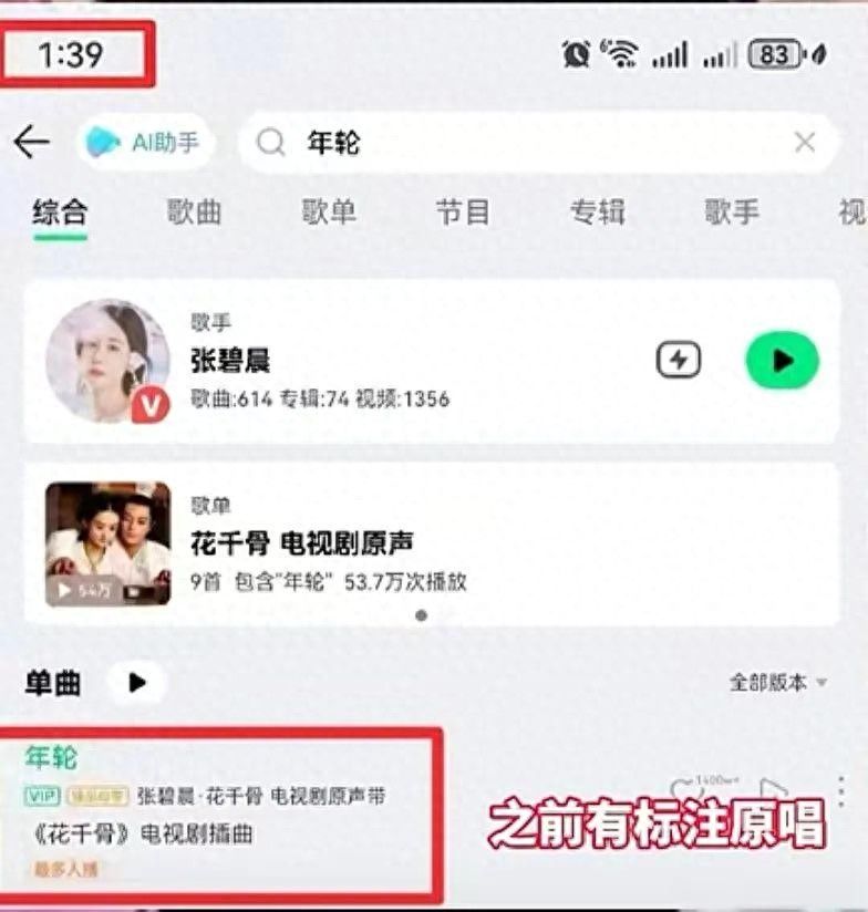 张碧晨《年轮》QQ音乐原唱标签被取消！旺仔小乔曾坚称《年轮》原唱为张碧晨