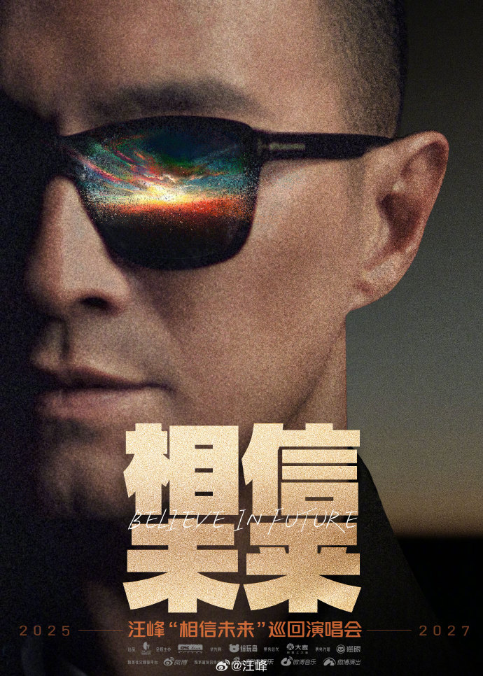 汪峰演唱会被指唱跑调,网友:年轻时写歌没轻没重