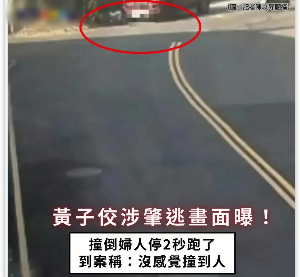 黄子佼方发声明否认肇事逃逸：他在专心开车，未听到任何呼叫或右侧碰撞声音，因此没有下车查看