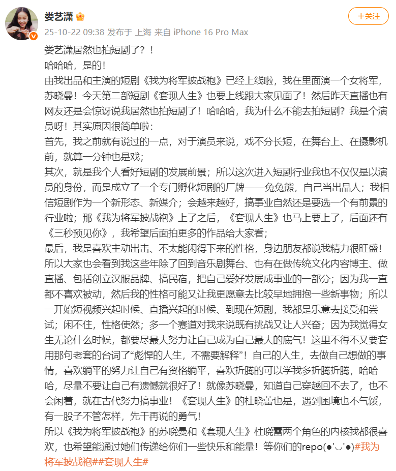 彪悍的人生不需要解释！演员娄艺潇用“胡一菲”经典台词回应拍短剧，称演戏不分长短，已成立个人短剧厂牌
