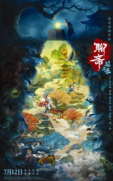 实现五年之约 动画《聊斋：兰若寺》定档