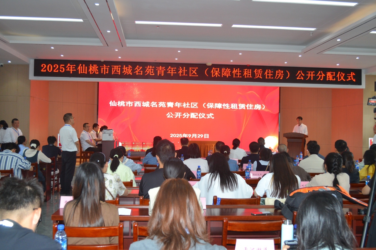 2025年9月29日，仙桃市西城名苑青年社区（保障性租赁住房）公开分配仪式.JPG
