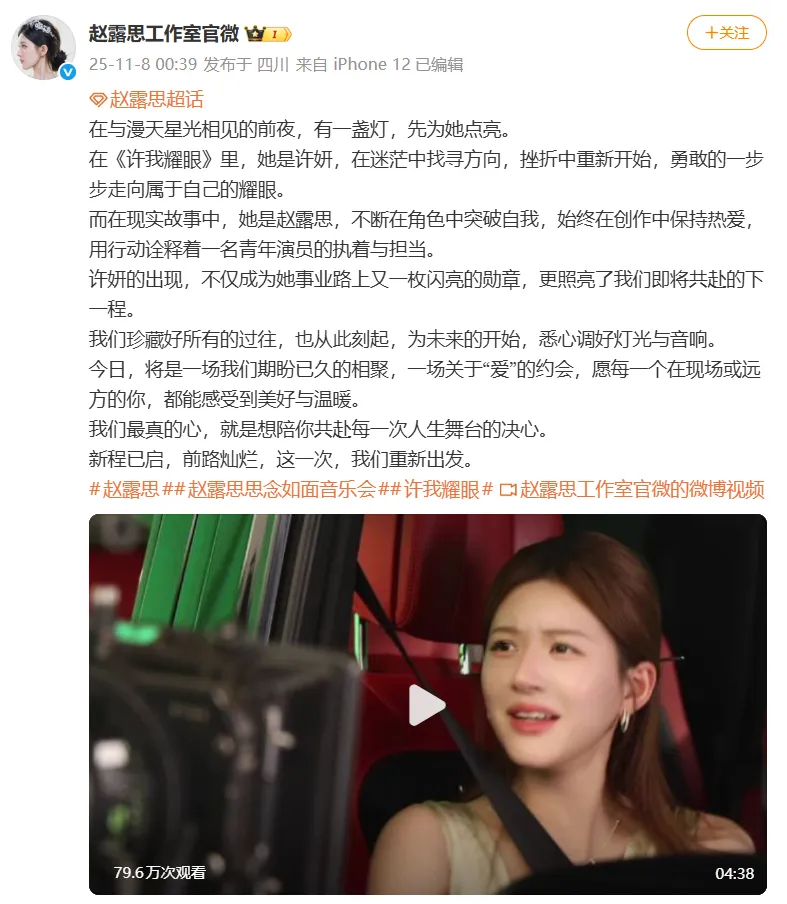 赵露思工作室时隔40余天发文称“重新出发”，删除原经纪公司“银河酷娱”标识；此前赵露思发长文控诉遭经纪公司殴打