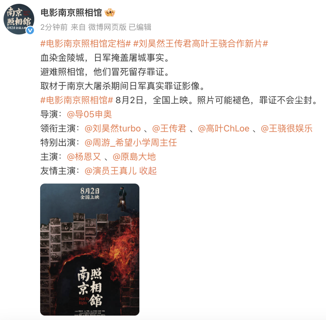 《南京照相馆》定档，刘昊然、王传君主演，影片取材于南京大屠杀期间日军真实罪证影像
