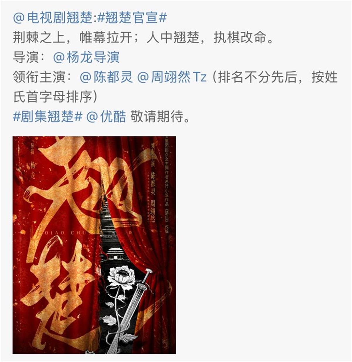 《翘楚》官宣引发“番位”争议冲上热搜，主演陈都灵、周翊然都给粉丝写了安抚“小作文”