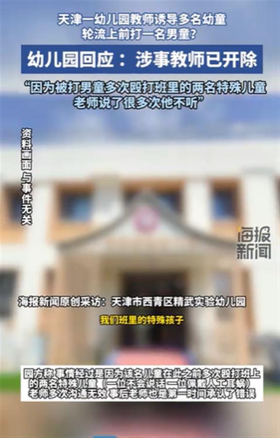Ａ幼师教唆多名幼儿“教育”同学１.png