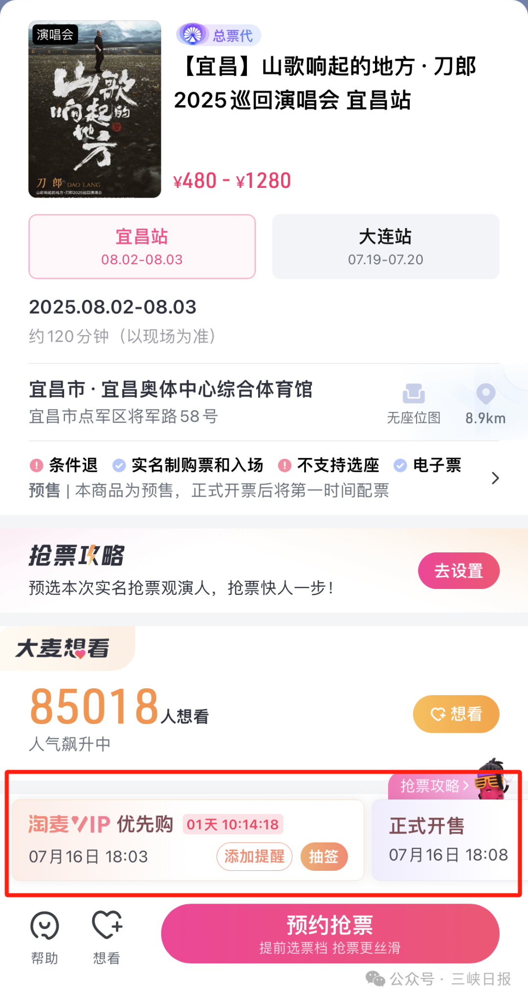 刀郎巡回演唱会宜昌站，开票时间定了！