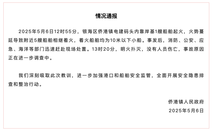 广西北海一码头多艘船舶着火，无人员伤亡