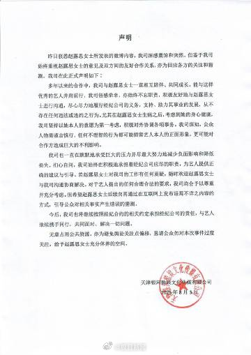 赵露思质问公司不回微信，称公司在业内到处说她装病