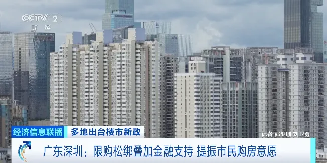 深圳楼市新政发布当晚，中介电话被打爆了 | 极目新闻