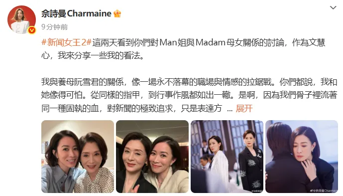 演员佘诗曼发长文谈《新闻女王2》母女关系：“东亚母女的恨海情天” ，观众解读很准