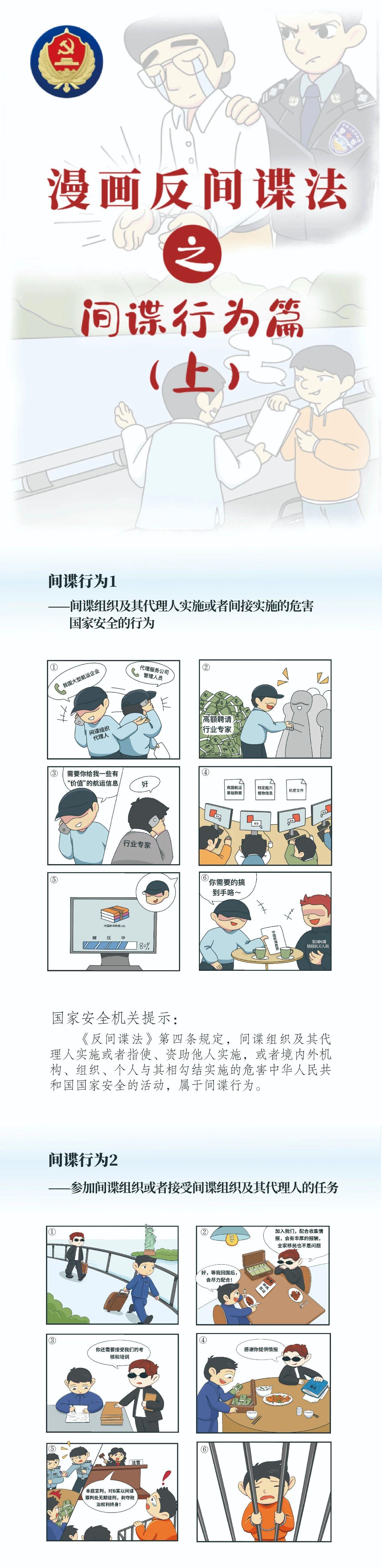 什么是间谍行为？一组漫画告诉你