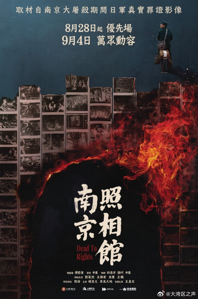 《南京照相馆》将于9月4日香港上映