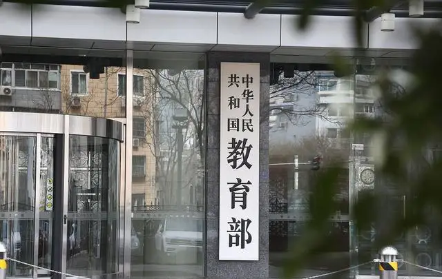 20条“严禁”！为基础教育办学划红线 教育部发布负面清单
