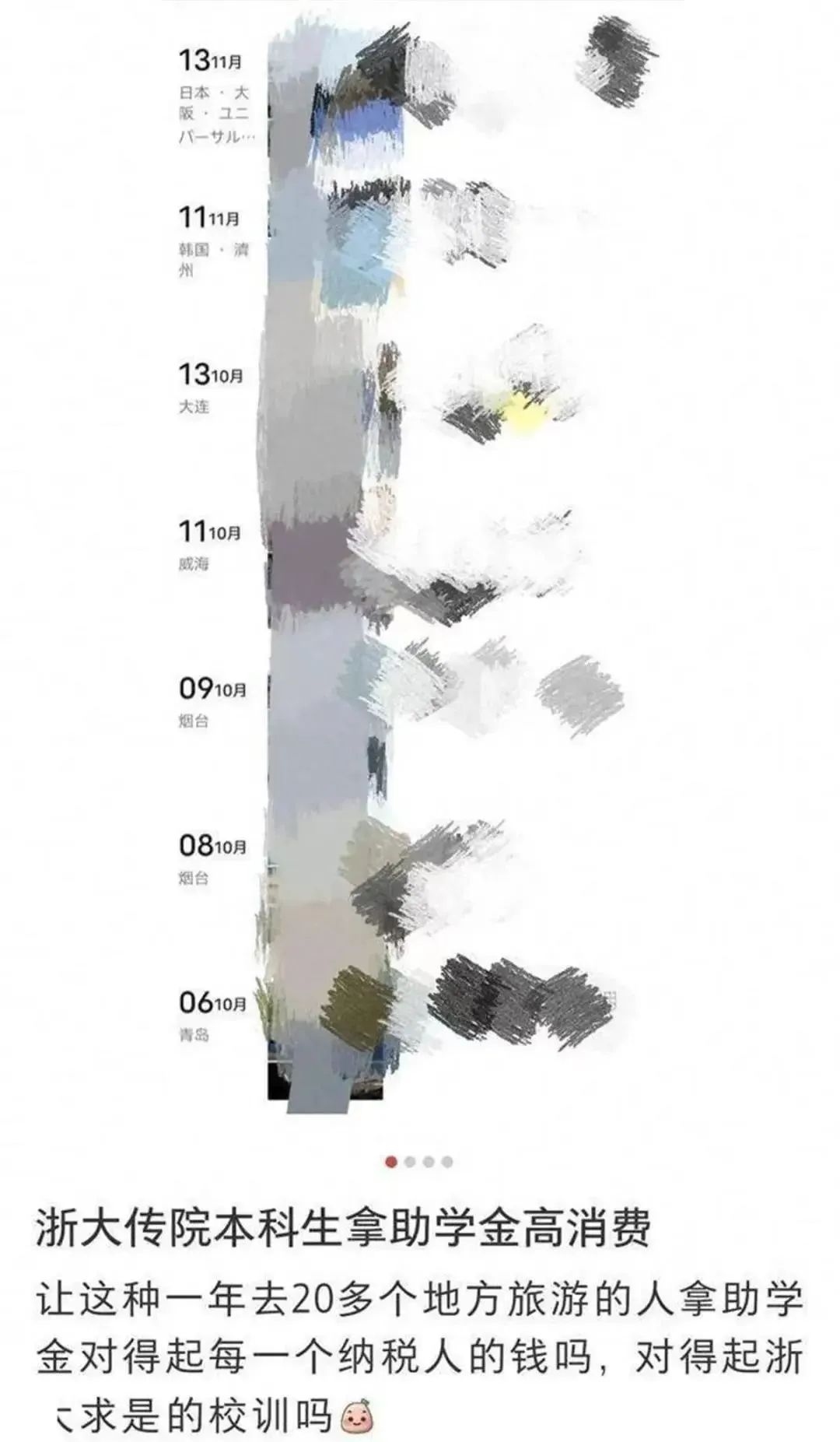 拿着贫困生补助高消费：国内外旅游，还被保研清华？浙大最新回应→