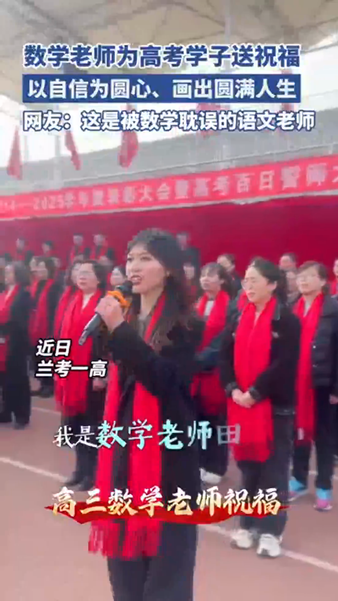 数学老师为高考学子送祝福
