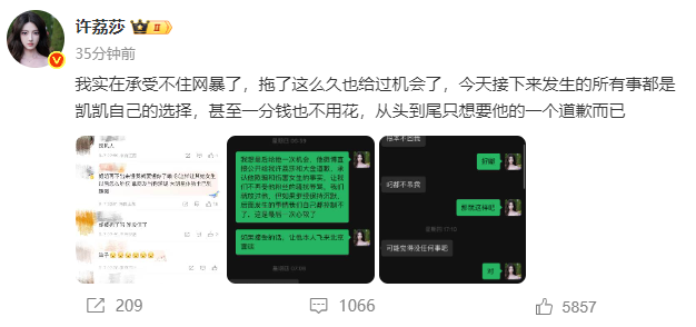演员许凯被曝长期聚众赌博？许荔莎再向其宣战：从头到尾只想要他的一个道歉而已