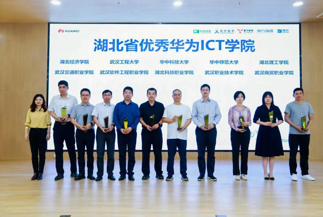 学院荣获“湖北省优秀华为ICT学院”称号.png