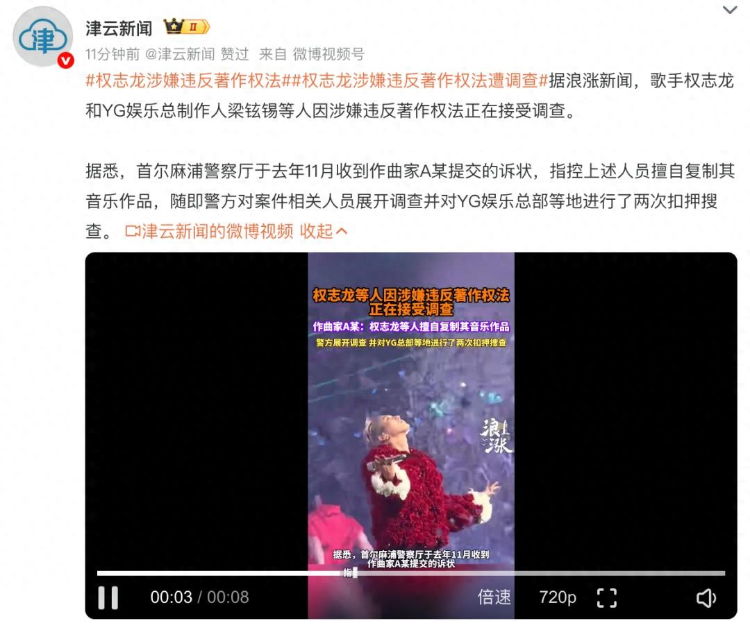 知名歌手权志龙和YG娱乐制作人因涉嫌违反著作权法接受调查