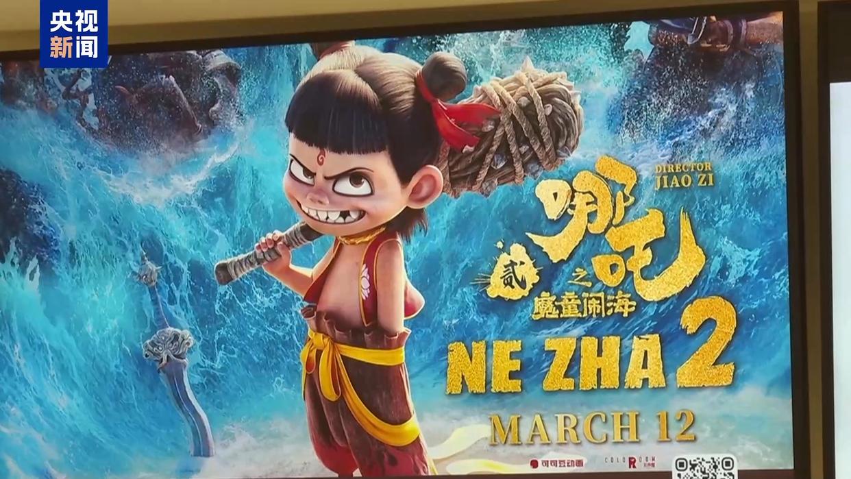 《哪吒2》在菲律宾举行首映礼 发行方：相信电影会非常受欢迎