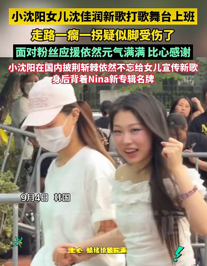 小沈阳女儿沈佳润意外骨折，后援会证实，本人发文：看到大家对我的关心与担忧啦，和大家报个平安