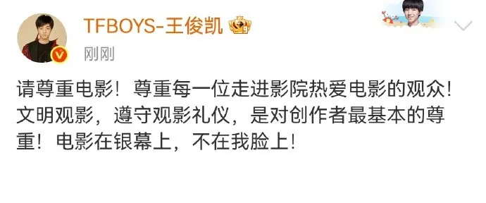 王俊凯发声：电影在银幕上，不在我脸上！