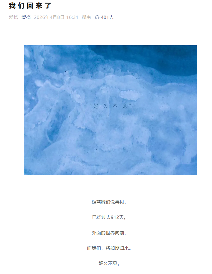 《爱格》杂志宣布回归，此前于2023年11月停刊，宋威龙、赵露思、迪丽热巴等多位艺人上过封面