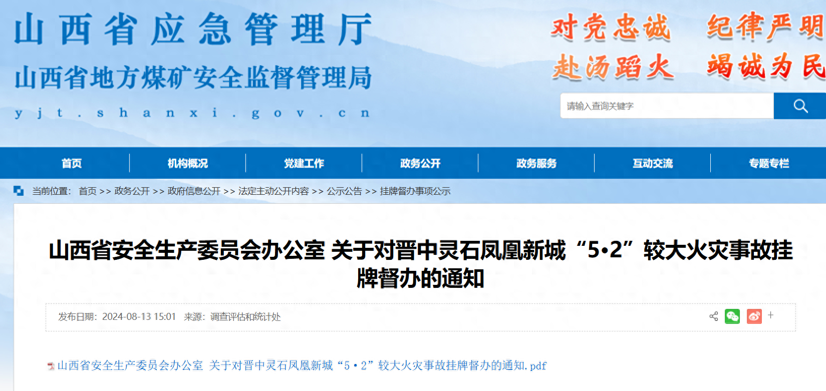 晋中灵石凤凰新城“5·2”较大火灾事故致3人死亡，山西安委办挂牌督办-第1张-资讯-青岛传媒有限公司