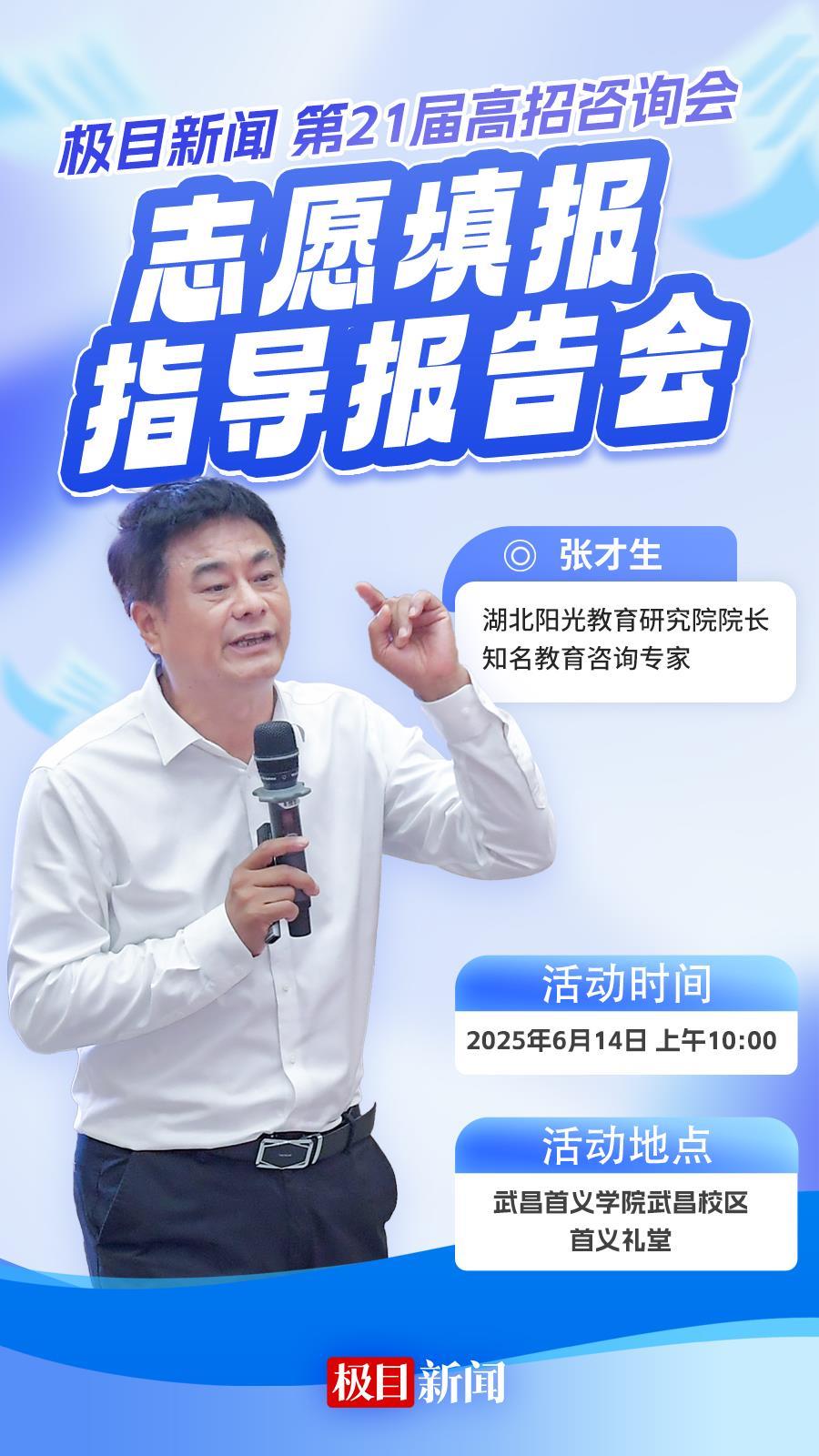 【 海报】极目新闻第21届高招咨询会志愿填报指导报告会.jpg