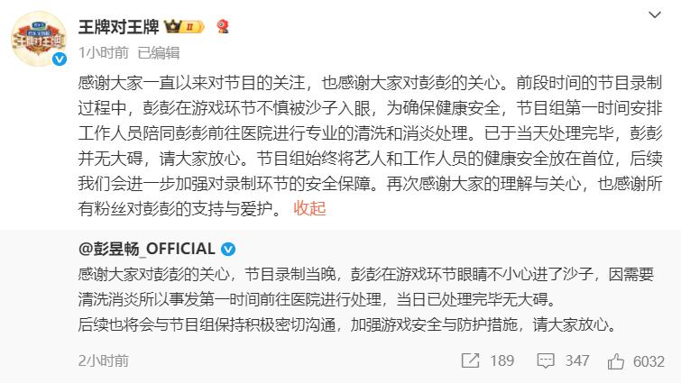 彭昱畅录制节目时被送急诊？彭昱畅工作室回应来了