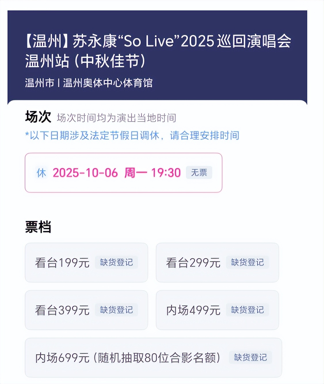 苏永康温州演唱会取消，大麦下架，“系主办方申请取消，已在走退票流程”