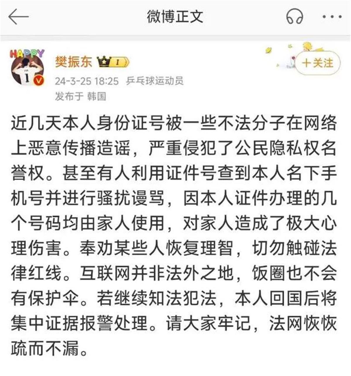Ａ中国乒协就“饭圈”乱象发声１.jpg