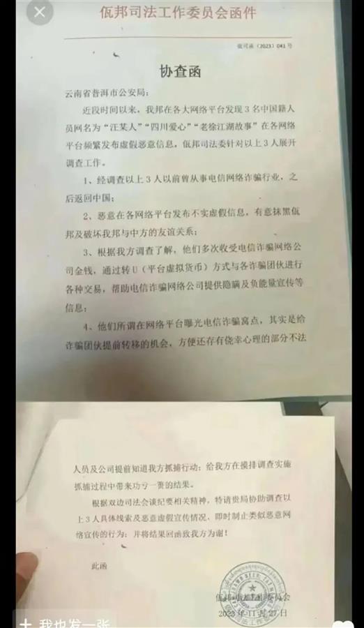 反诈博主回应“被佤邦司法委发协查函”：心理压力很大