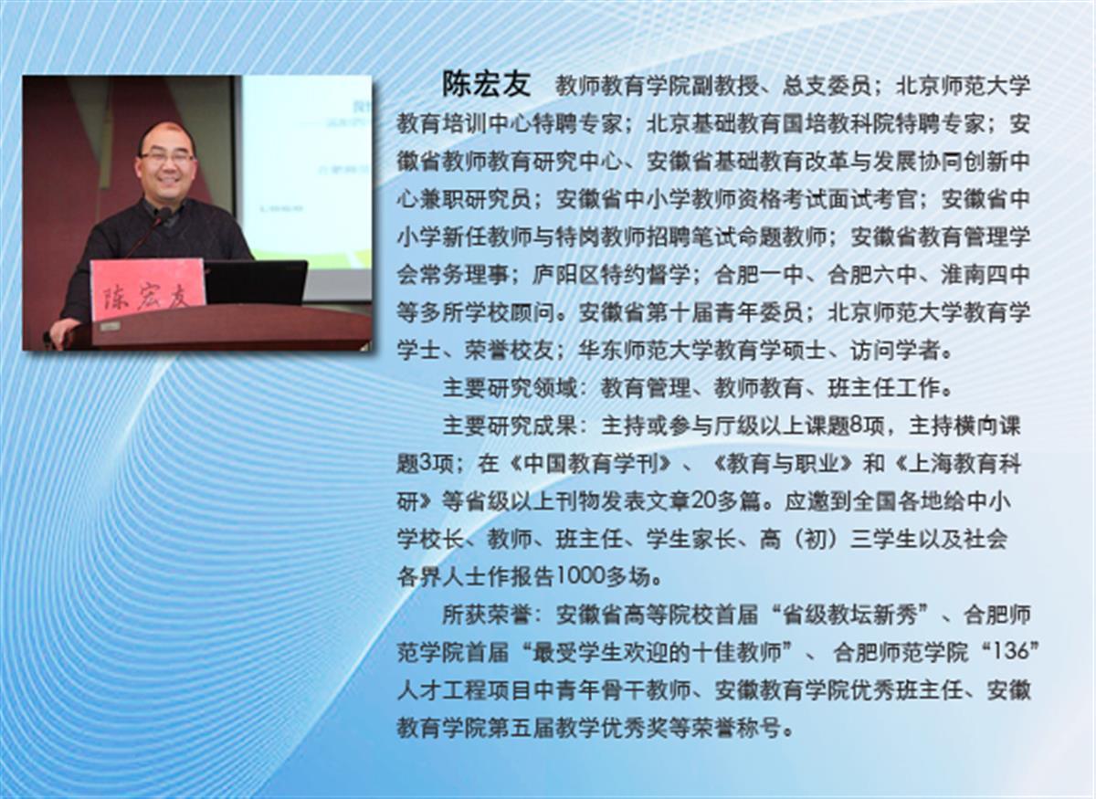 被轰下台的“名师”陈宏友：曾当选十佳教师并作报告1000多场，提出“新时代教师标准”