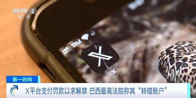 罚款“转错账户”？这一平台，解禁再添变数