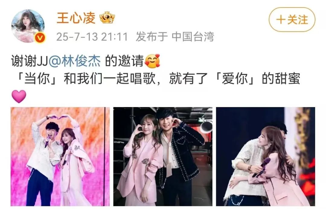 王心凌与林俊杰比心拥抱，合唱《爱你》甜蜜指数飙高