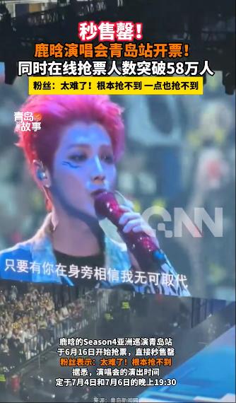 鹿晗青岛演唱会门票30秒售罄