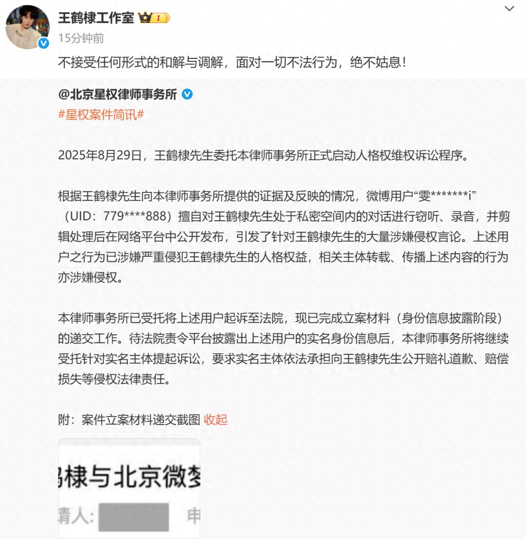 王鹤棣工作室：不接受任何形式的和解与调解
