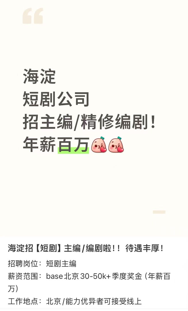 短剧为啥越演越像？编剧真能“日进斗金”？大揭秘——